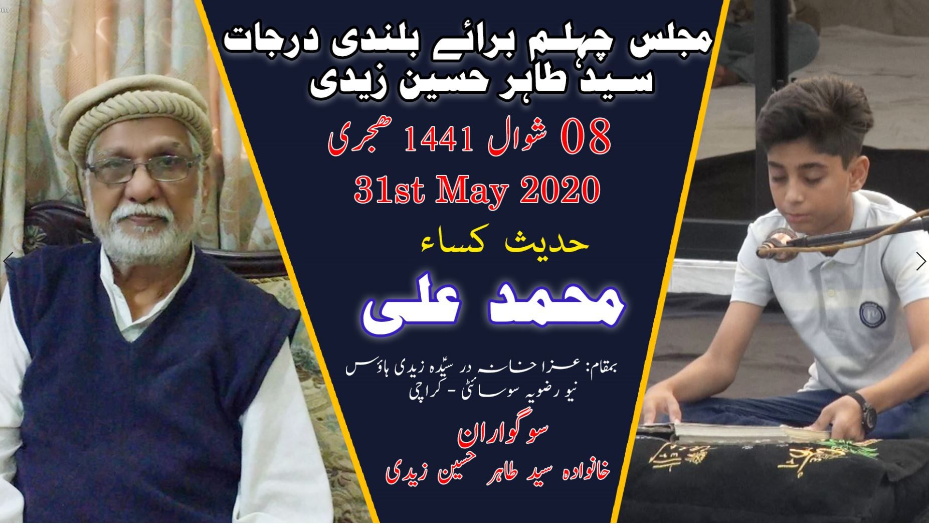Majlis-e-Chelum | Tahir Hussain Zaidi | Muhammad Ali | 31 May 2020 |Dar-e-Syeda - Zaidi House